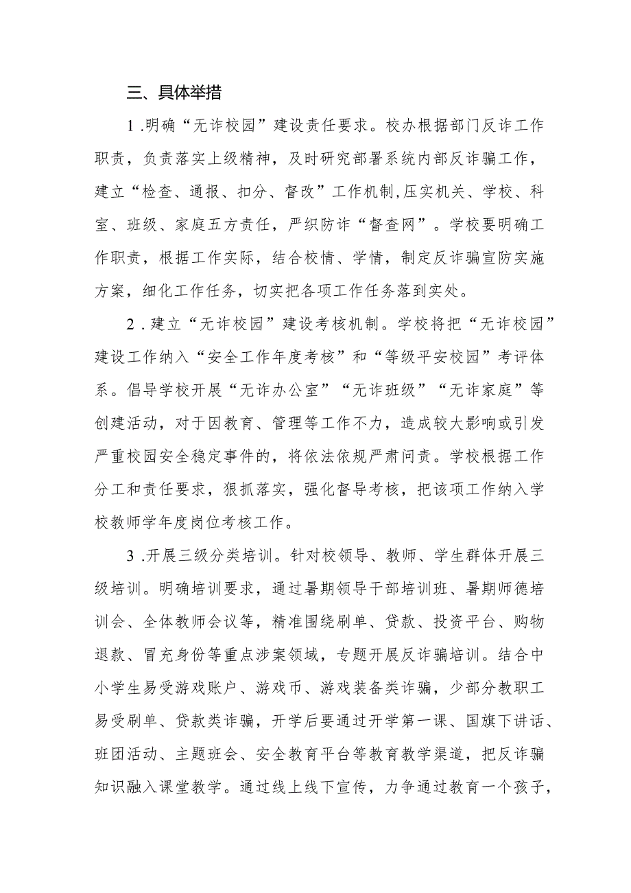 三篇“无诈校园”建设工作方案.docx_第2页