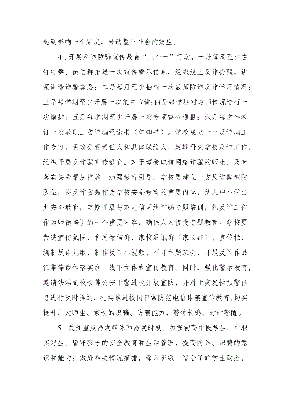 三篇“无诈校园”建设工作方案.docx_第3页