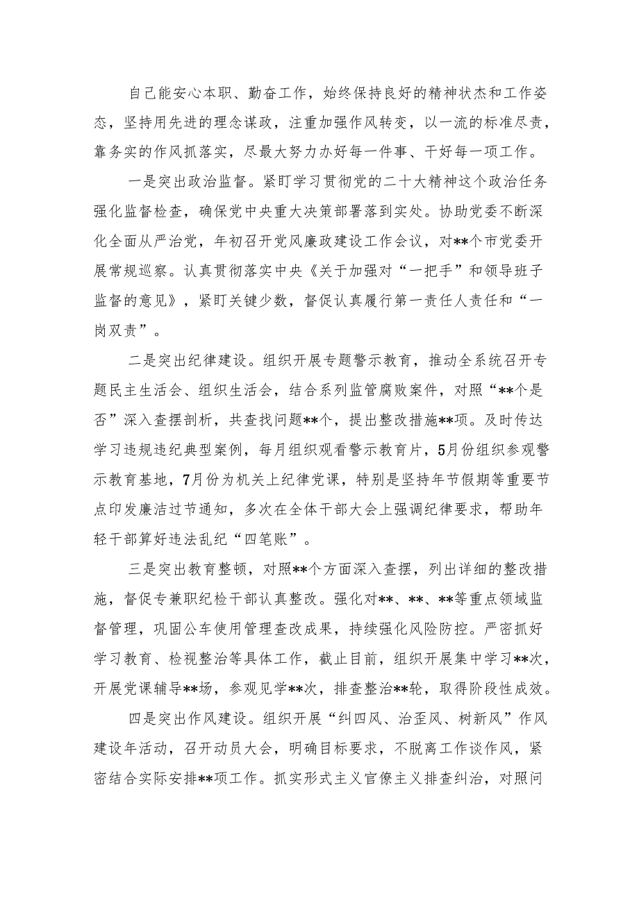 纪委书记2024述职述廉报告(四篇合集）.docx_第2页