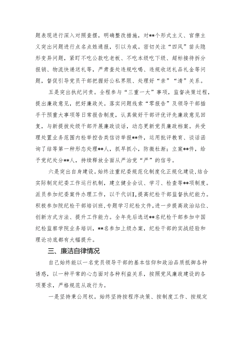 纪委书记2024述职述廉报告(四篇合集）.docx_第3页
