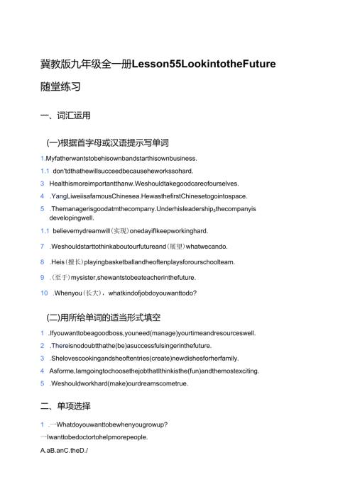 冀教版九年级全一册Lesson 55 Look into the Future随堂练习.docx