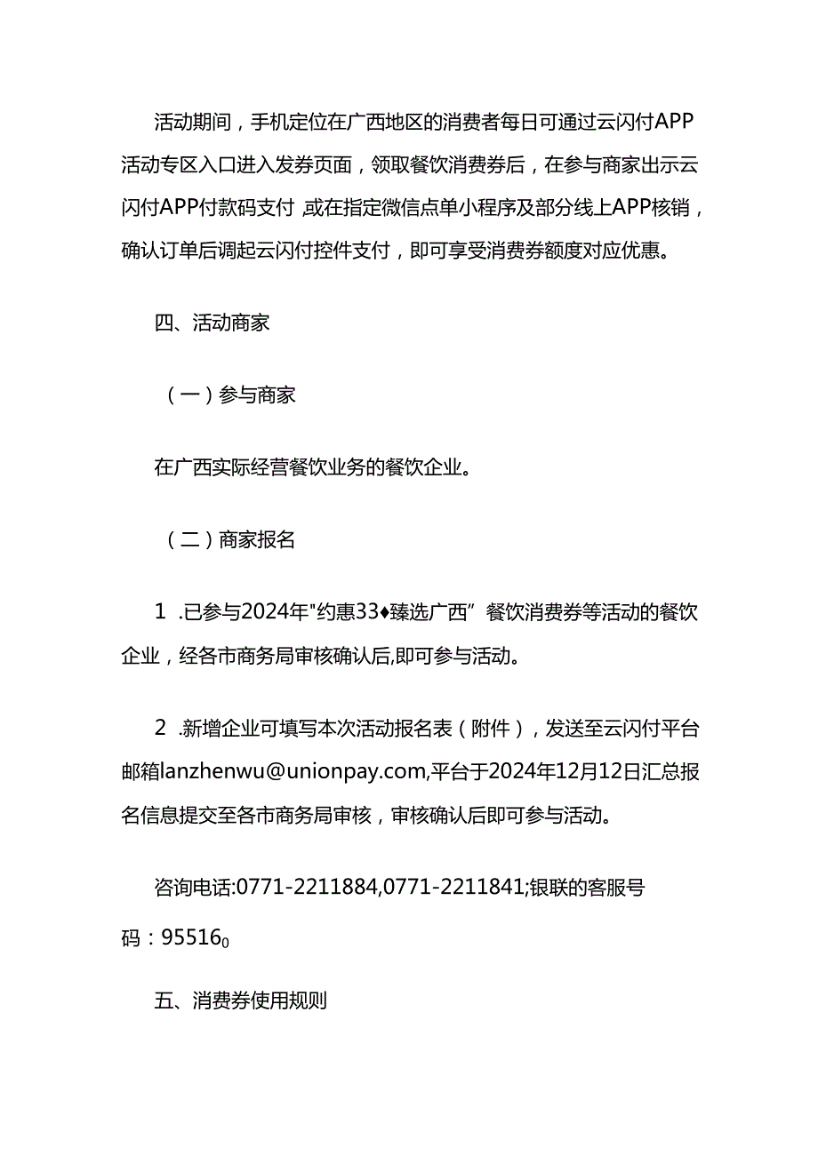 2024年“寻味广西”中华美食荟餐饮消费券发放活动规则.docx_第2页
