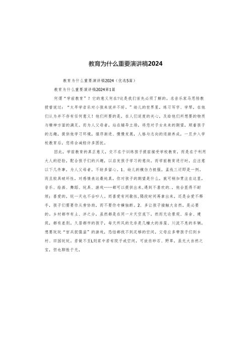 教育为什么重要演讲稿2024.docx