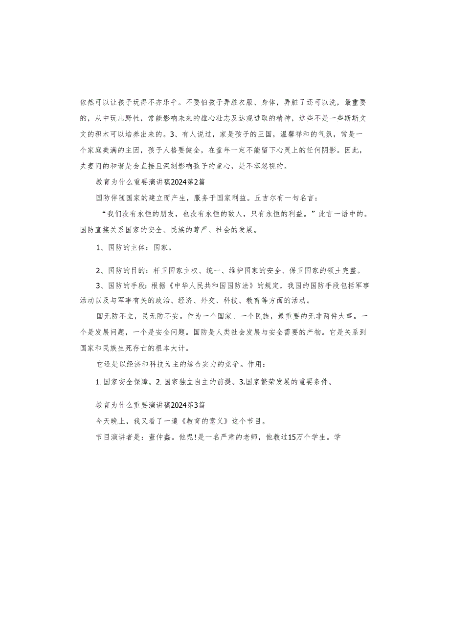 教育为什么重要演讲稿2024.docx_第2页