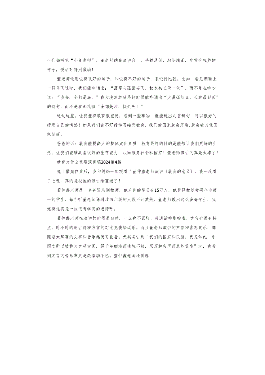 教育为什么重要演讲稿2024.docx_第3页