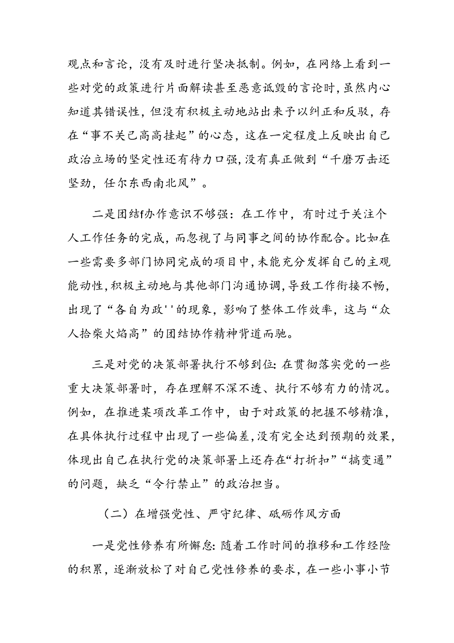 2025年开展民主生活会重点围绕在遵规守纪、清正廉洁前提下勇于担责、敢于创新方面等“四个带头”对照检查剖析检查材料.docx_第2页
