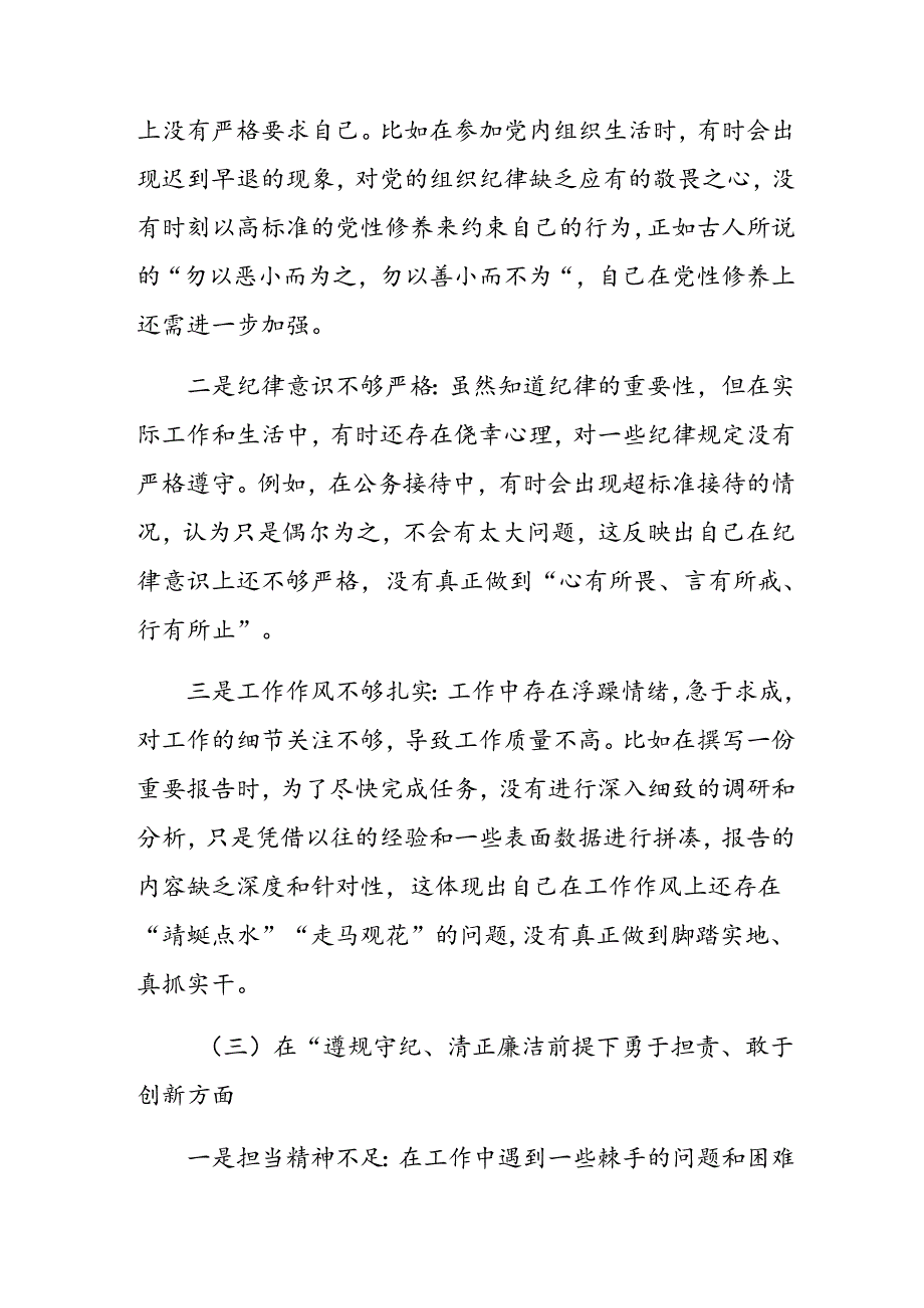 2025年开展民主生活会重点围绕在遵规守纪、清正廉洁前提下勇于担责、敢于创新方面等“四个带头”对照检查剖析检查材料.docx_第3页
