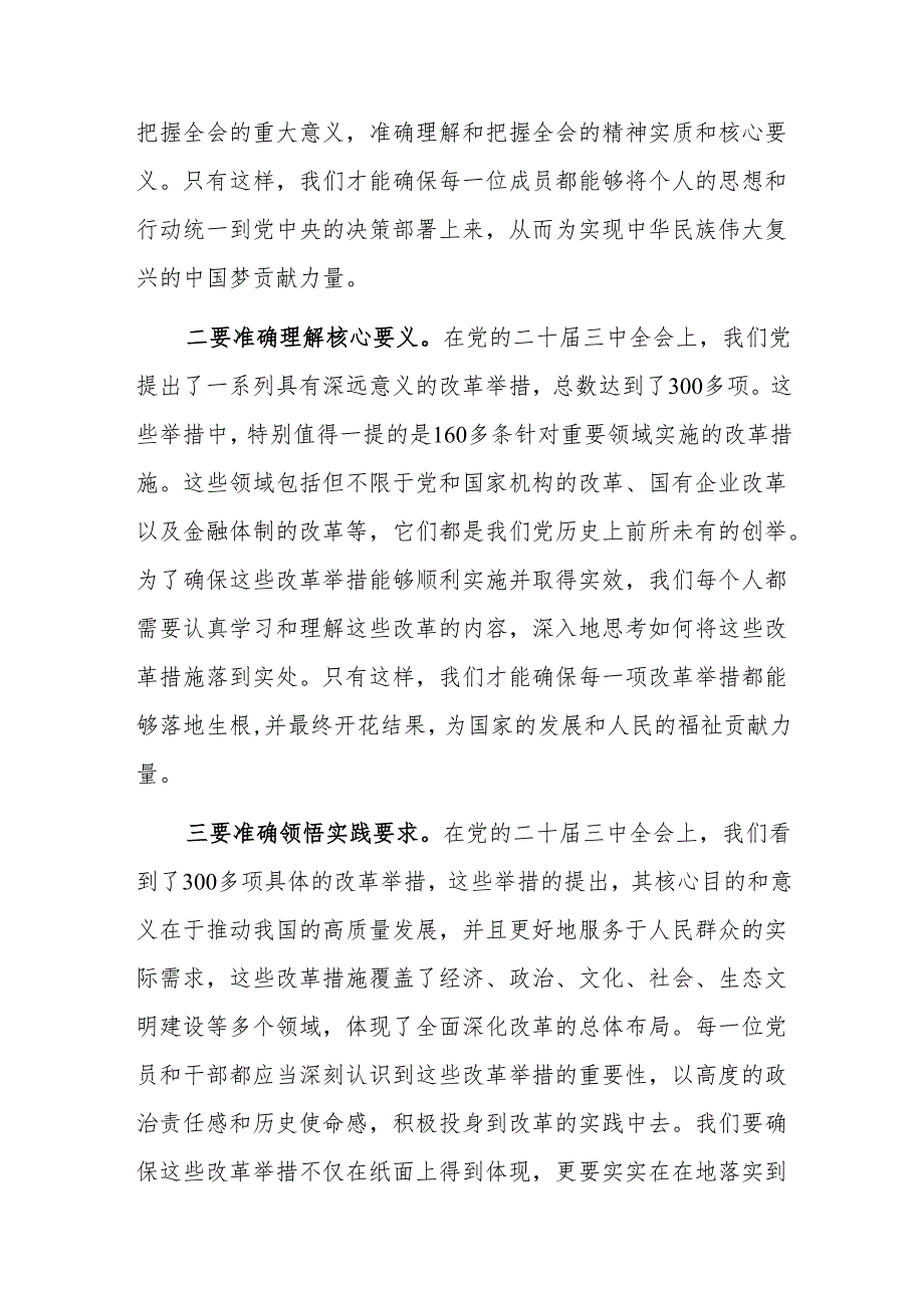 2024年学习贯彻党的二十三中会议精神培训班开班式上的讲话范文.docx_第2页