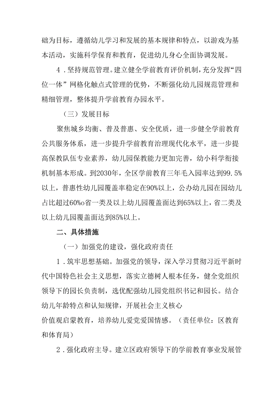 “十五五”学前教育发展提升方案.docx_第2页
