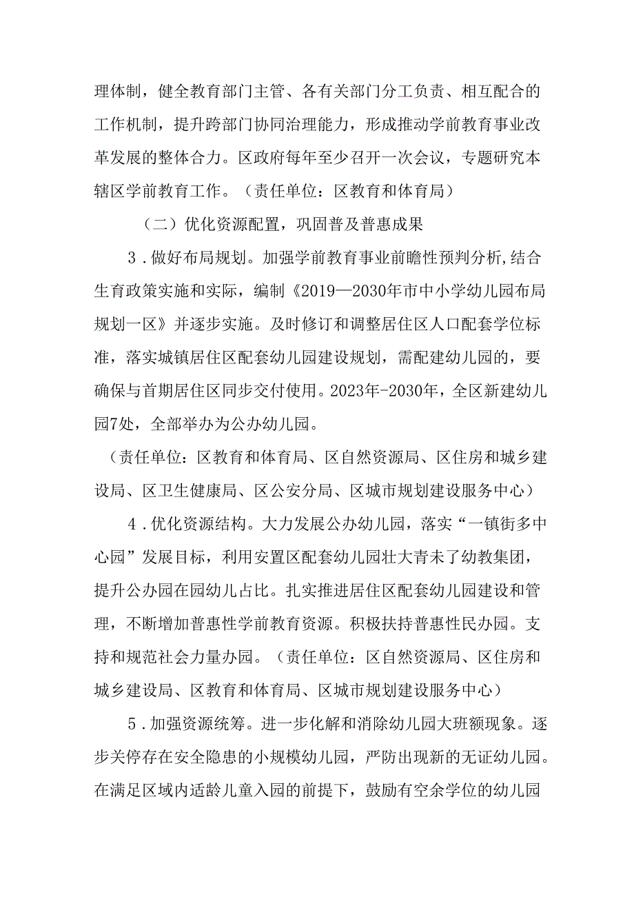 “十五五”学前教育发展提升方案.docx_第3页