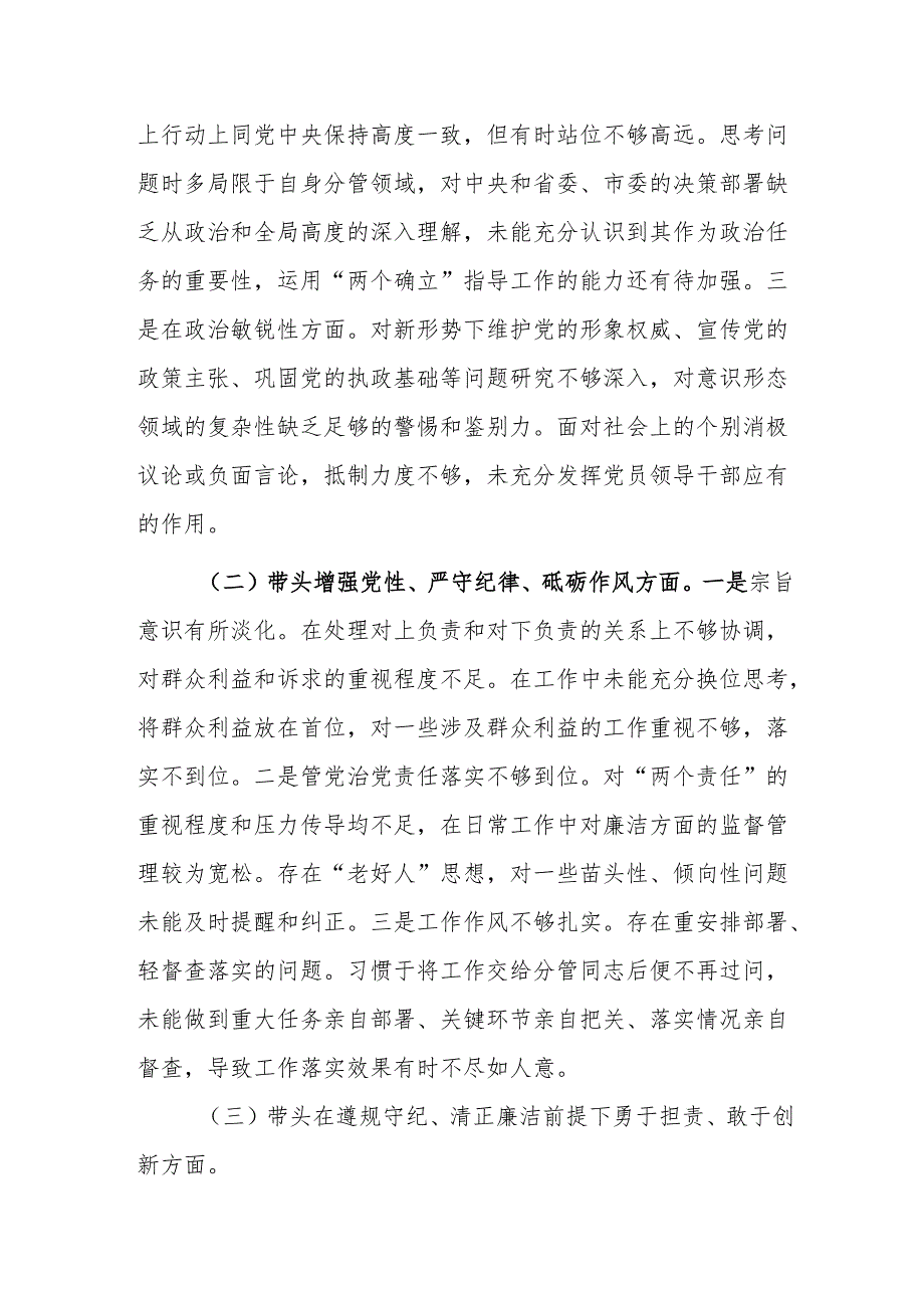 2024民主生活会“四个带头”对照检查发言材料（党员个人）范文.docx_第2页