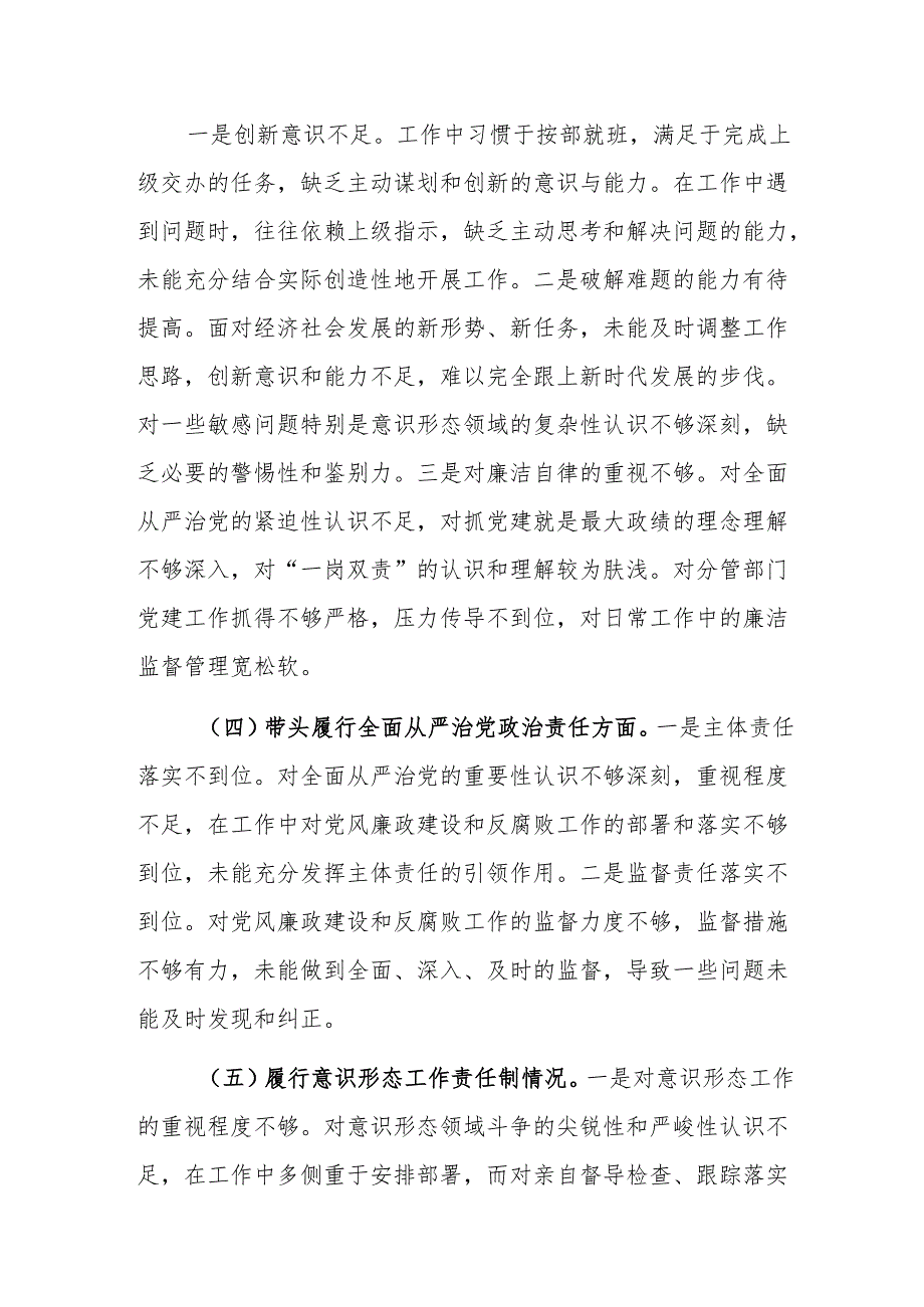 2024民主生活会“四个带头”对照检查发言材料（党员个人）范文.docx_第3页