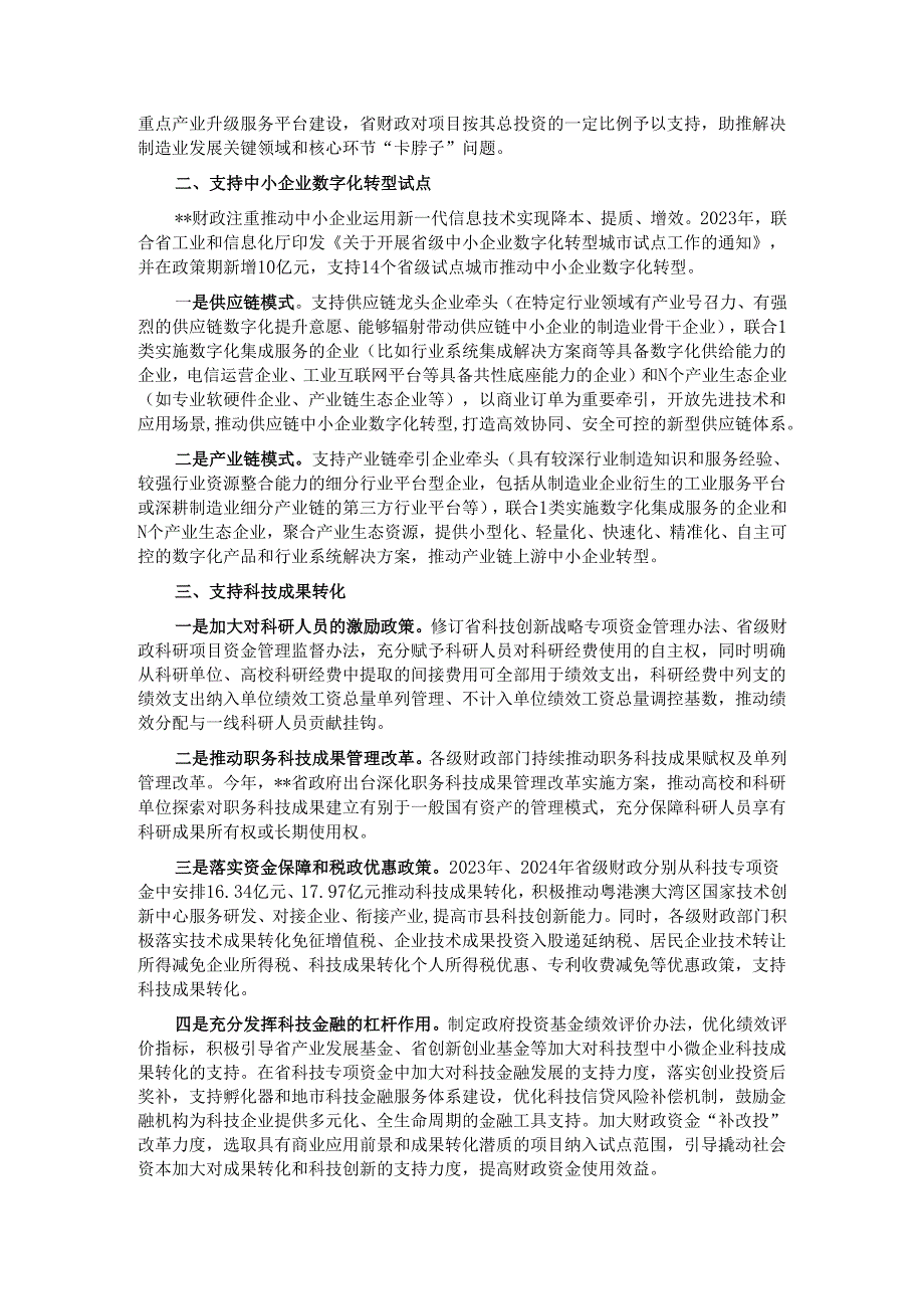 在2024年全省传统产业转型升级专题调度推进会上的汇报发言.docx_第2页