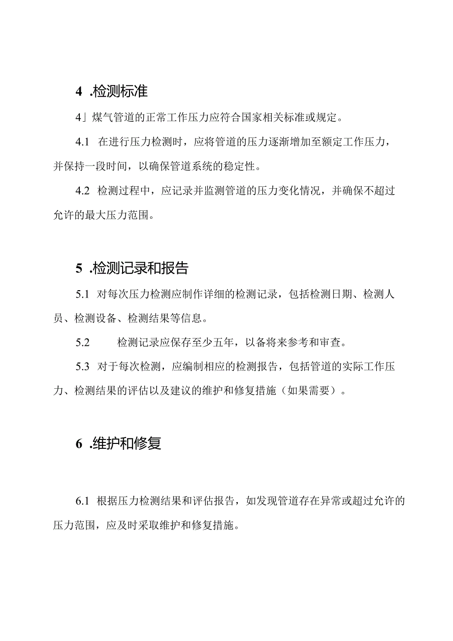煤气管道压力检测标准.docx_第2页