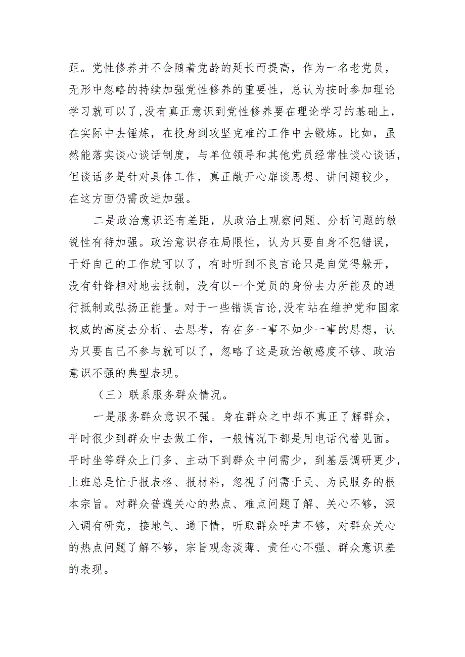 党员检视学习贯彻党的创新理论情况方面存在的问题（共10篇）.docx_第3页