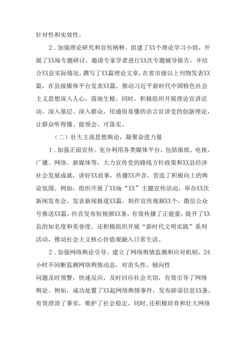 2024年公司党支部意识形态情况年终总结报告.docx_第2页