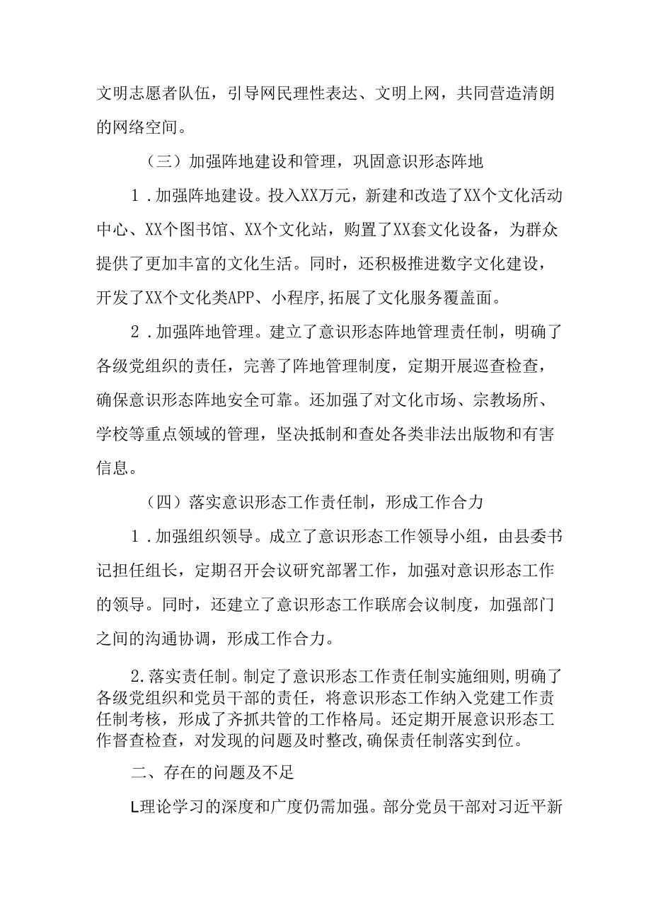 2024年公司党支部意识形态情况年终总结报告.docx_第3页