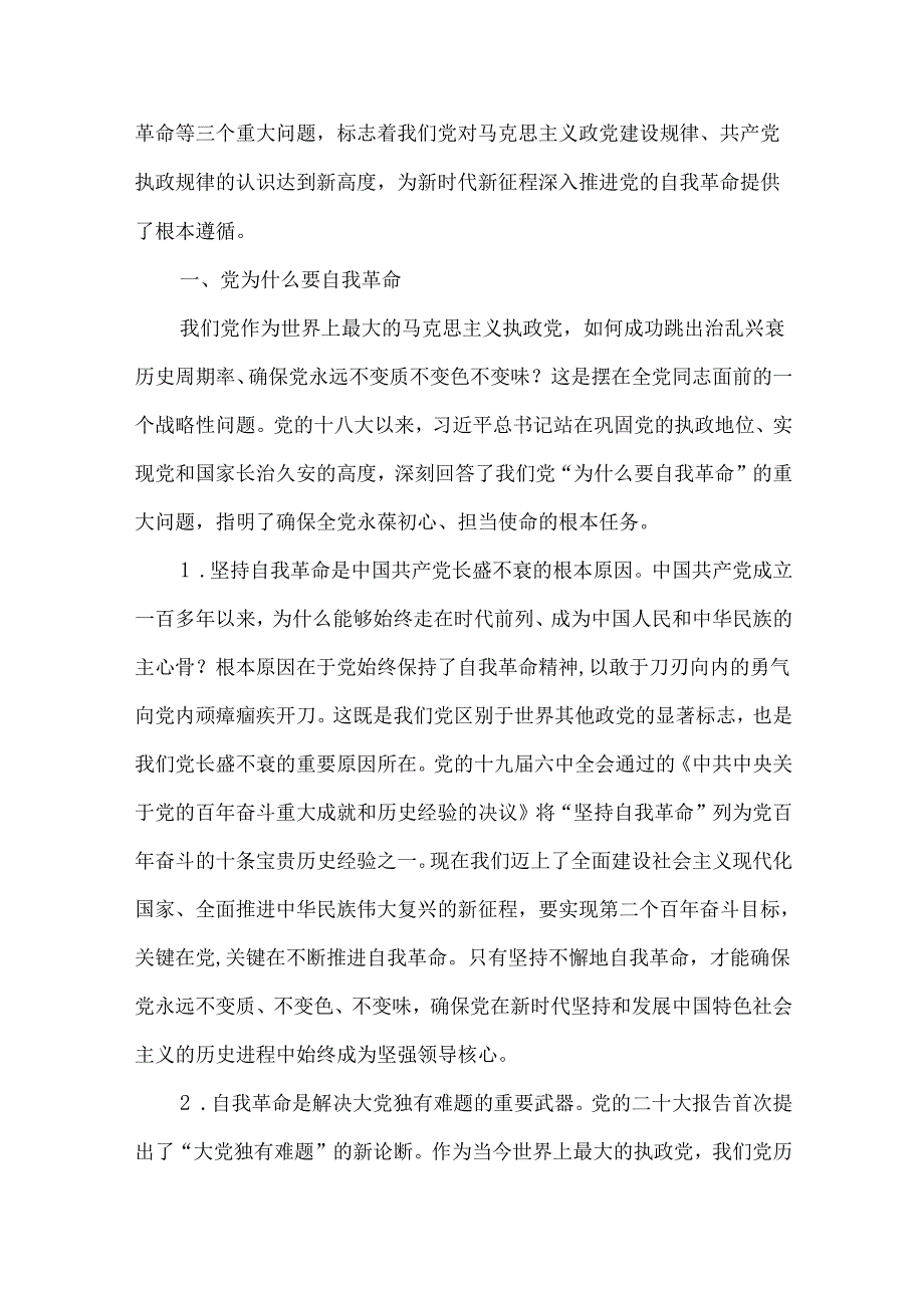 2024年七一党课讲稿8篇与2024年抓党建工作述职报告[7篇]汇编供参考.docx_第2页