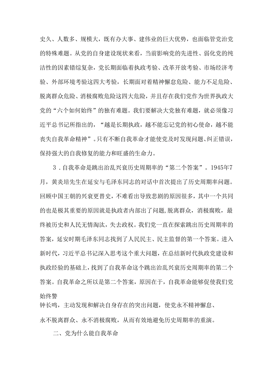 2024年七一党课讲稿8篇与2024年抓党建工作述职报告[7篇]汇编供参考.docx_第3页