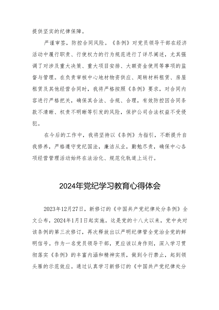 2024年党纪学习教育读书班心得感悟四篇.docx_第2页