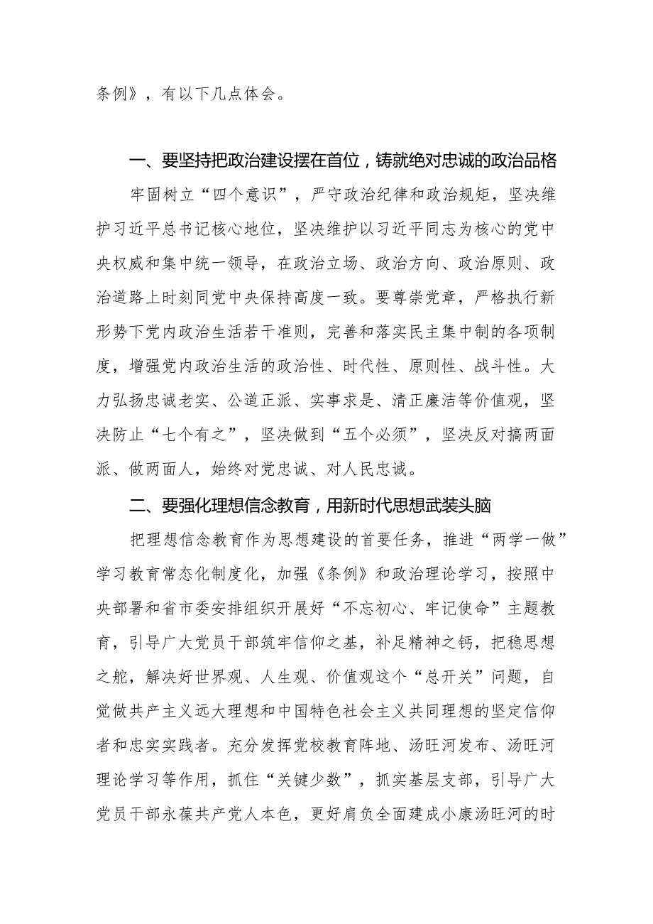 2024年党纪学习教育读书班心得感悟四篇.docx_第3页