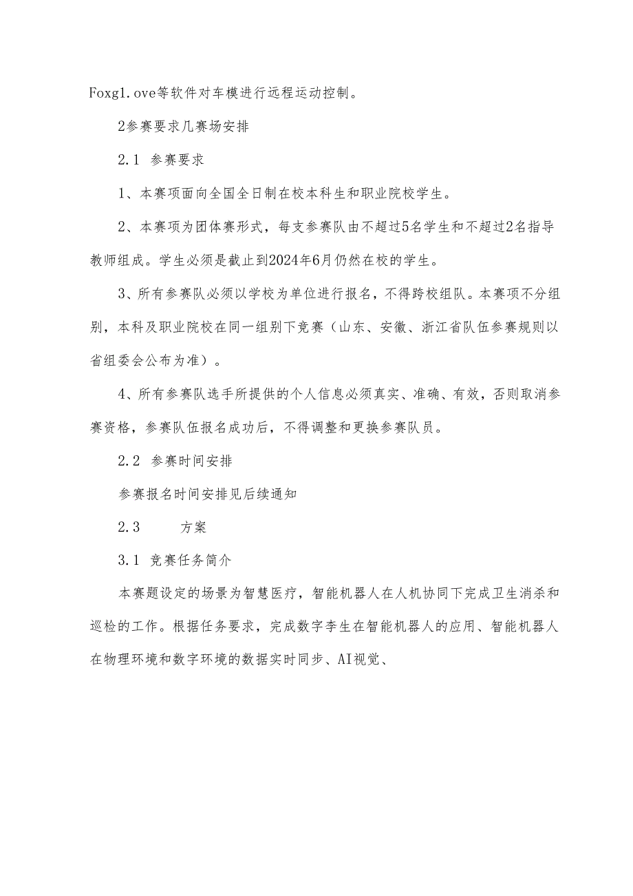 第十九全国大学生智能汽车竞赛地平线智慧医疗挑战赛规则.docx_第2页