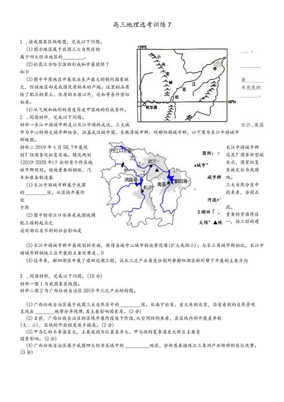 南方（七）（八） (2).docx_第1页