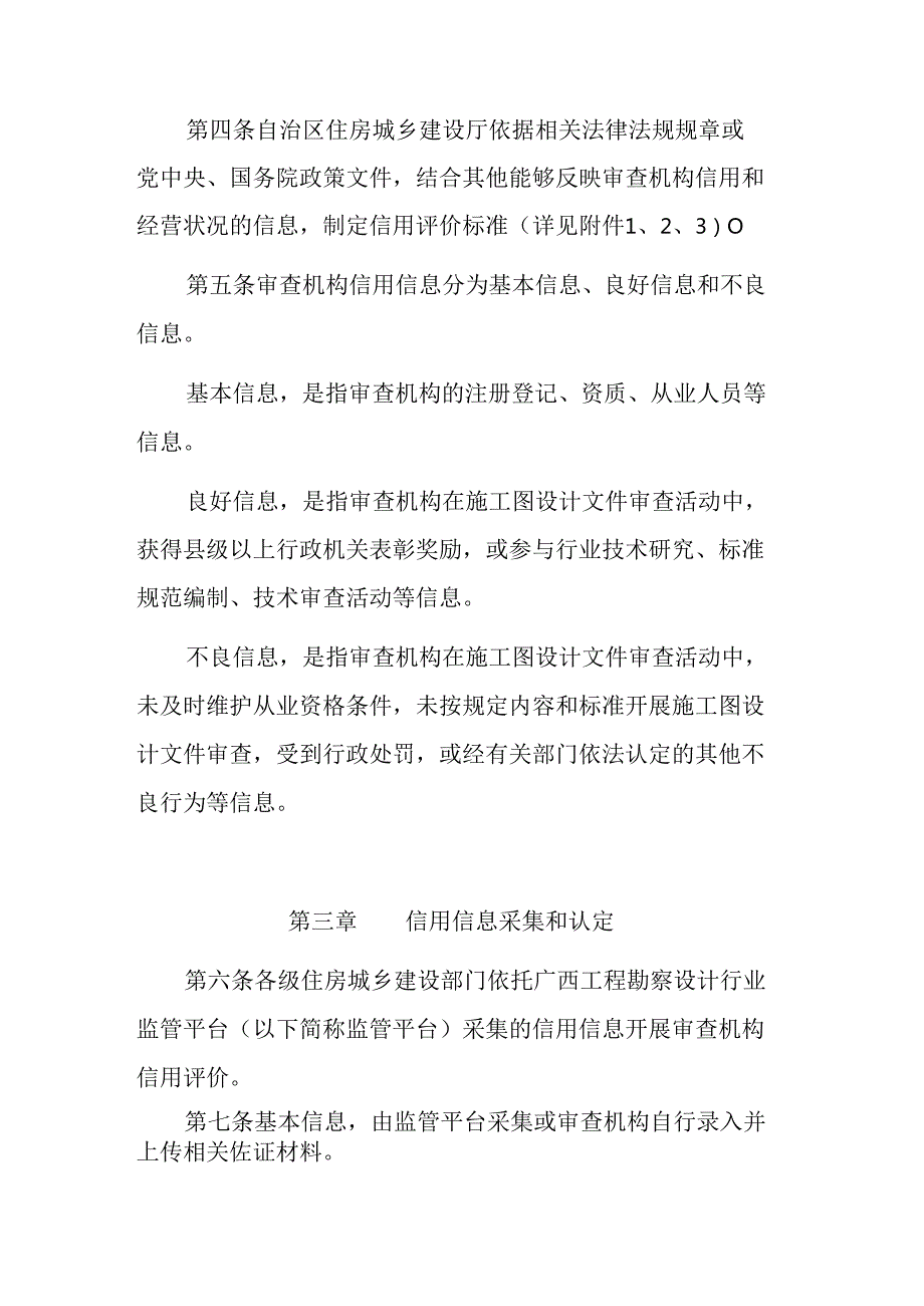 广西施工图审查机构信用管理办法-全文及解读.docx_第2页
