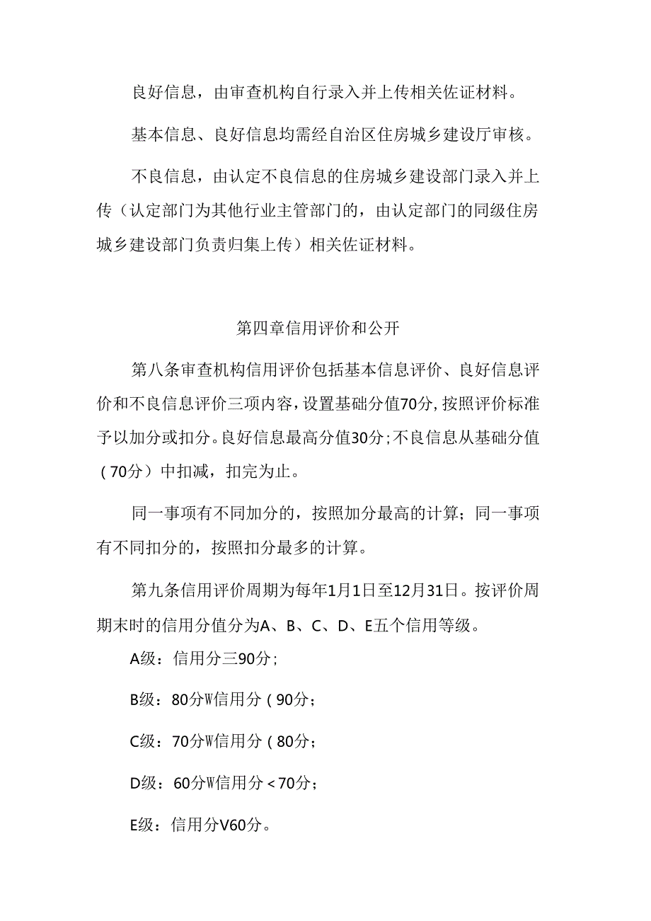 广西施工图审查机构信用管理办法-全文及解读.docx_第3页