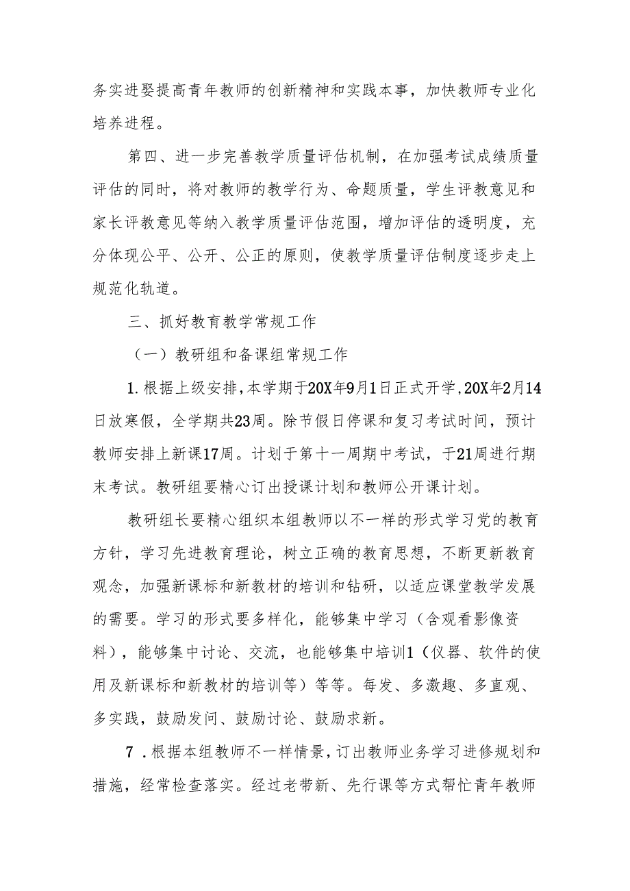 小学教务处工作计划10篇.docx_第2页