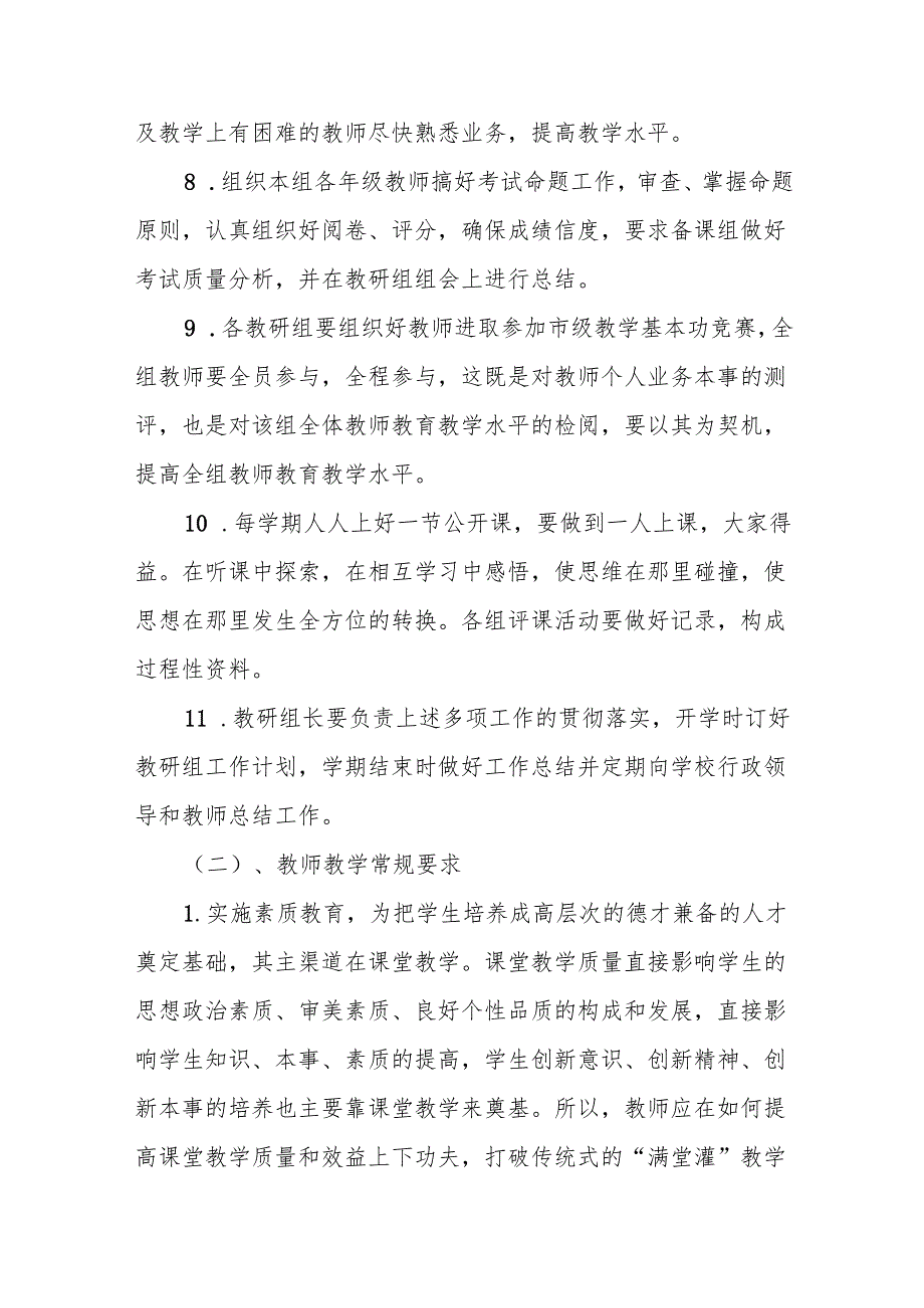 小学教务处工作计划10篇.docx_第3页