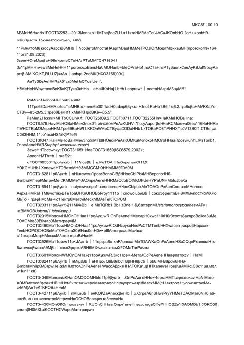 ГОСТ 32252 изм. 12024.docx