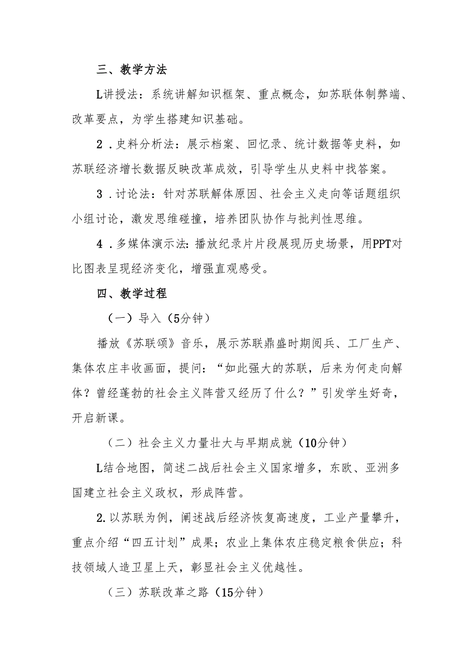 社会主义的发展与挫折教案.docx_第2页