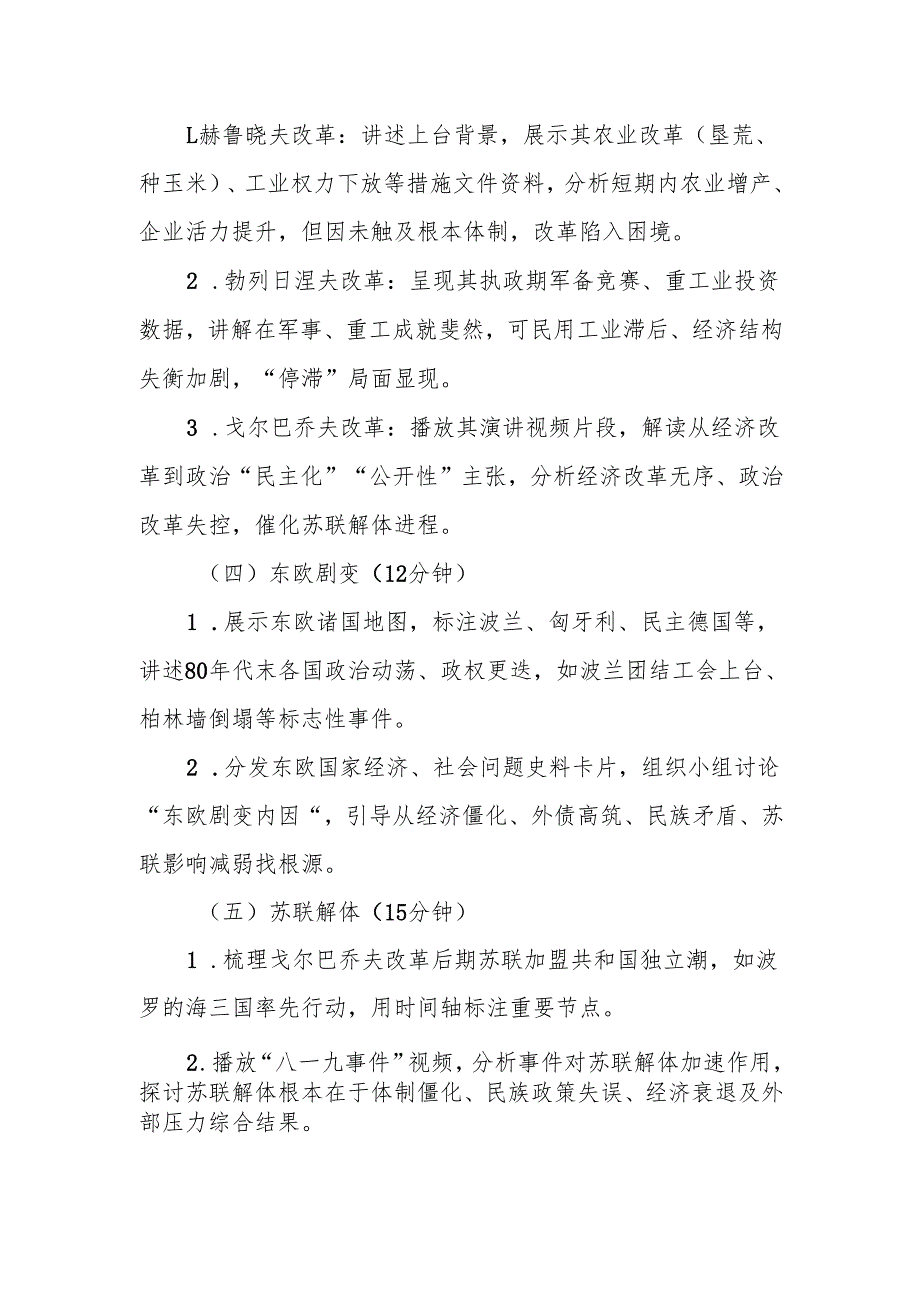 社会主义的发展与挫折教案.docx_第3页
