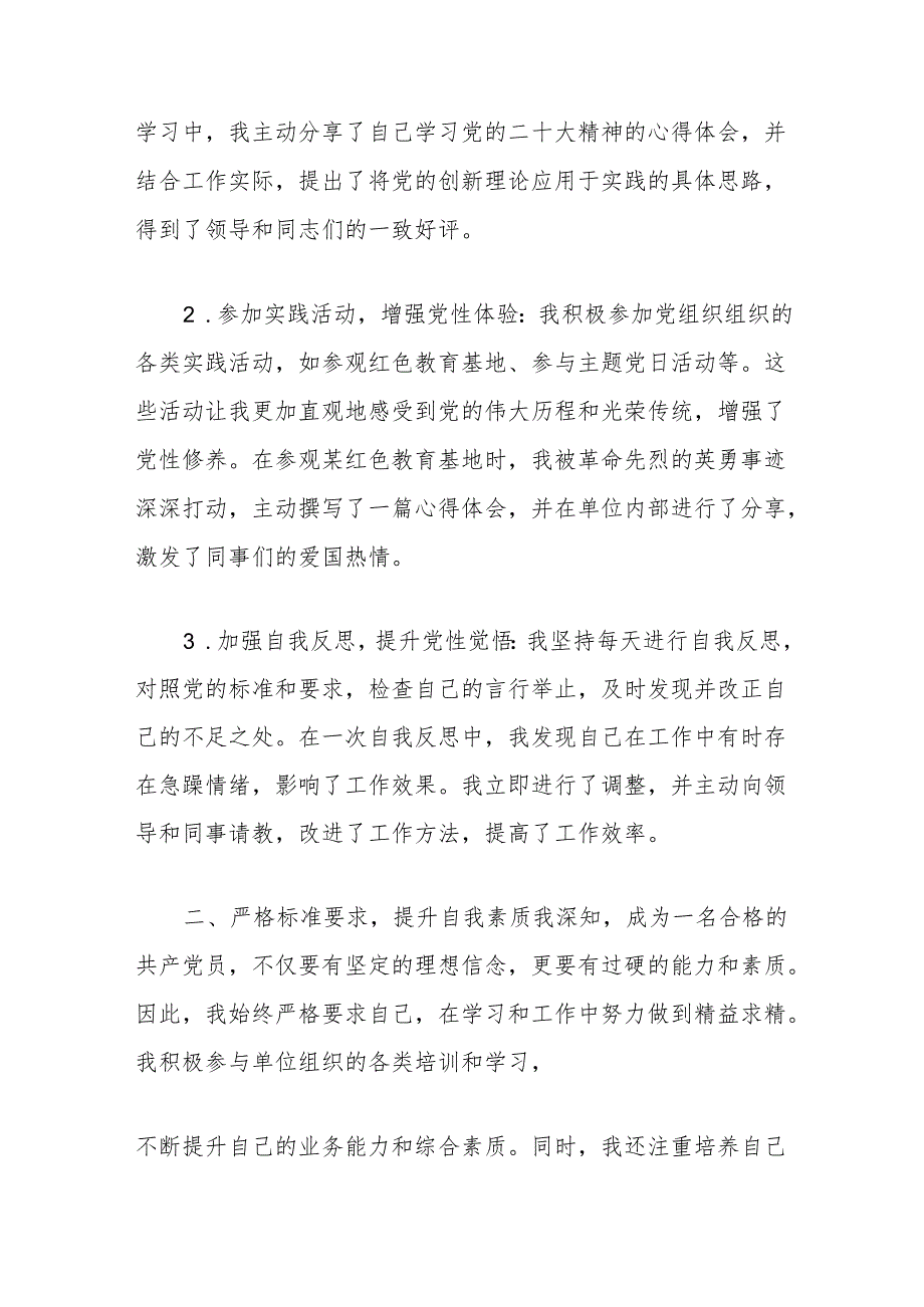 在机关发展对象接收预备党员大会上的发言.docx_第2页