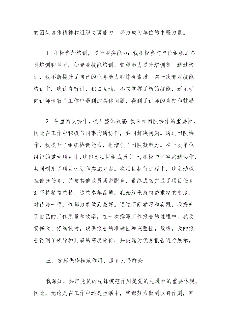 在机关发展对象接收预备党员大会上的发言.docx_第3页