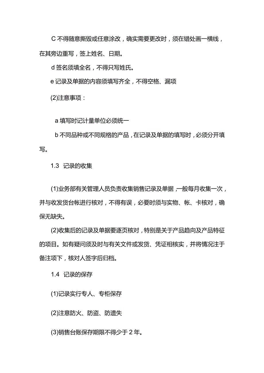 屠宰企业食品销售管理制度.docx_第2页