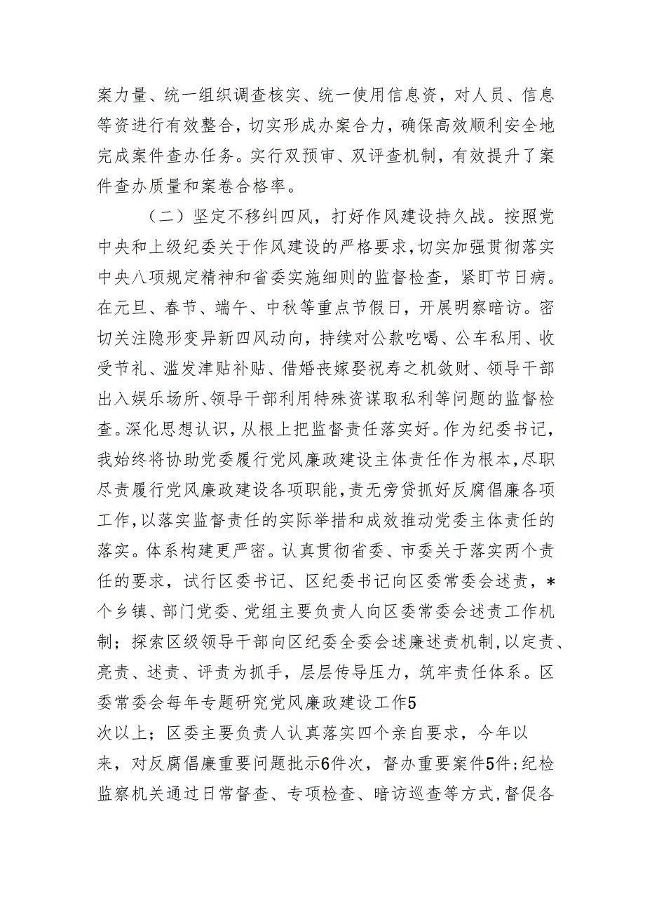 区纪委监委履行监督责任情况报告20242025.docx_第2页