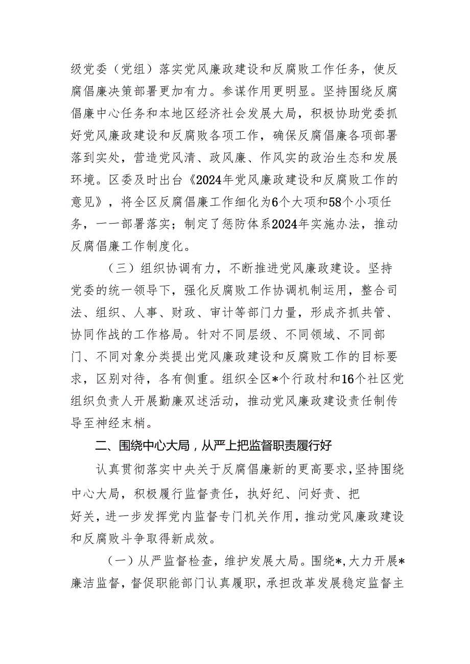 区纪委监委履行监督责任情况报告20242025.docx_第3页