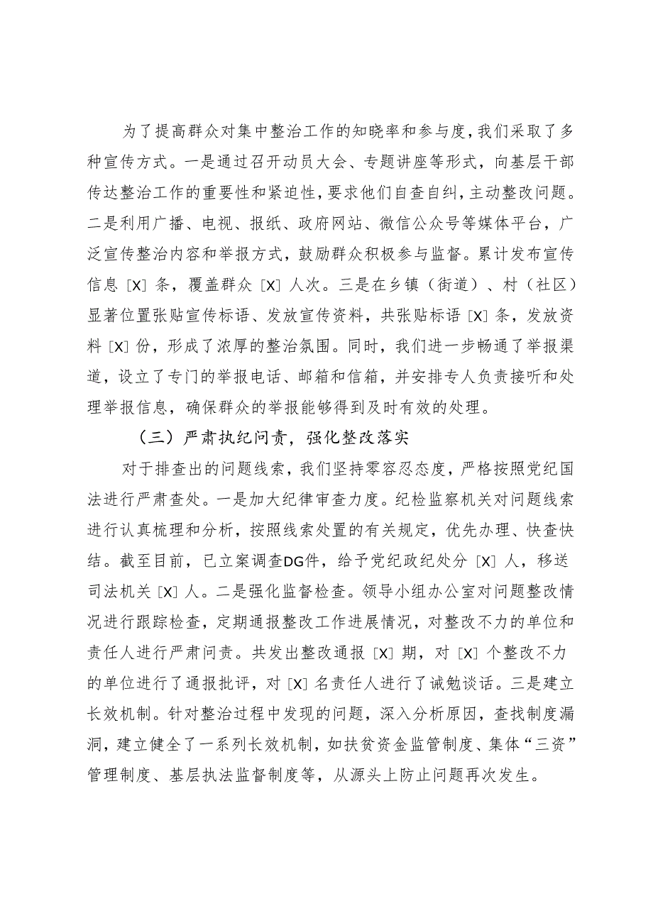 群众身边不正之风和腐败问题集中整治情况汇报+全市清廉建设重点任务推进会上的汇报发言.docx_第2页