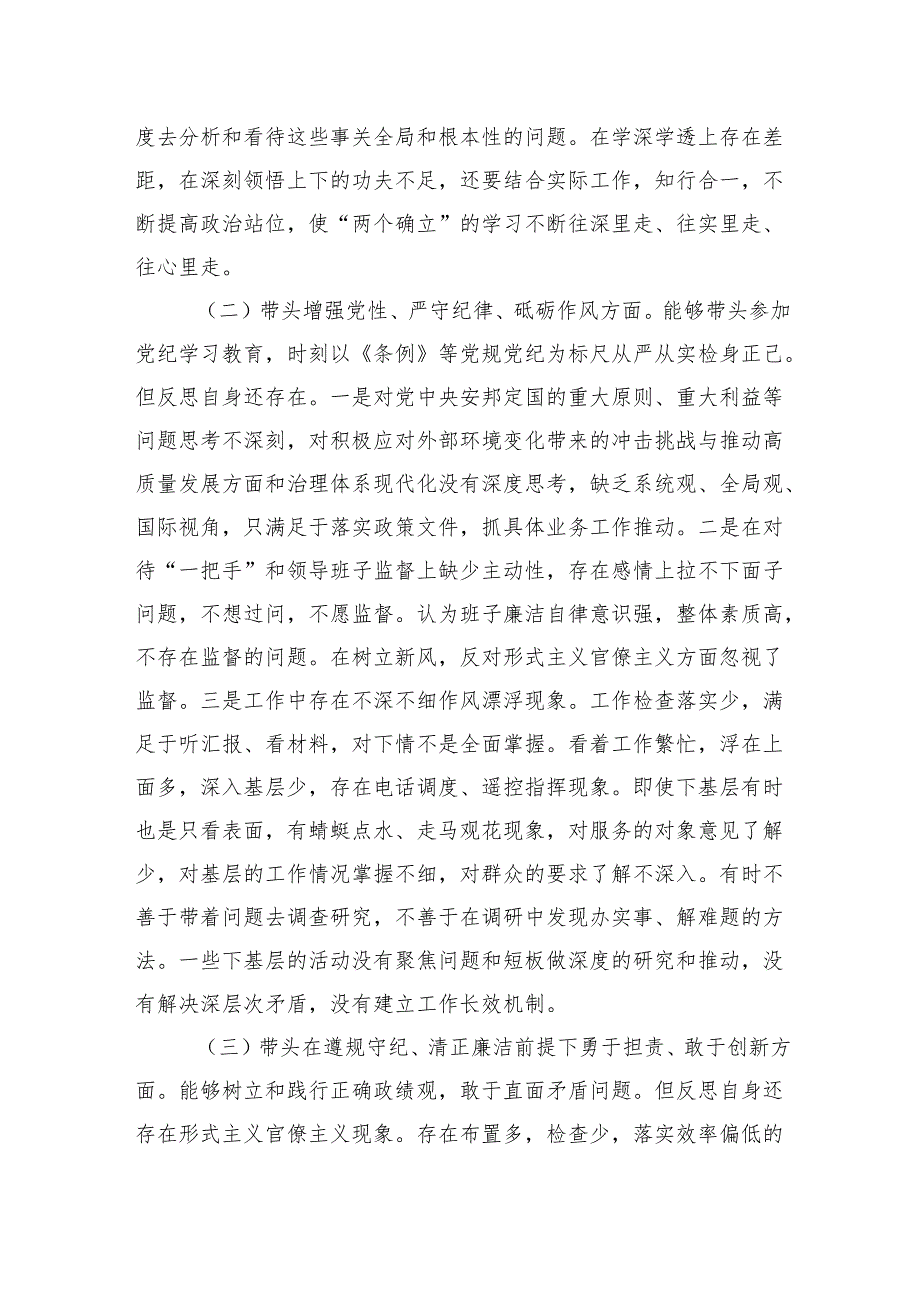 2024年民主生活会个人对照检查材料汇编（6篇）.docx_第3页