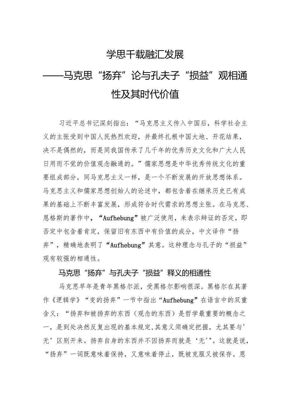 学思千载融汇发展.docx_第1页