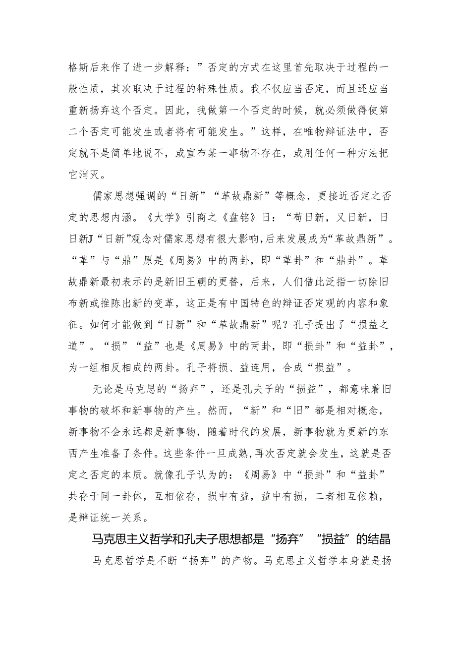 学思千载融汇发展.docx_第2页