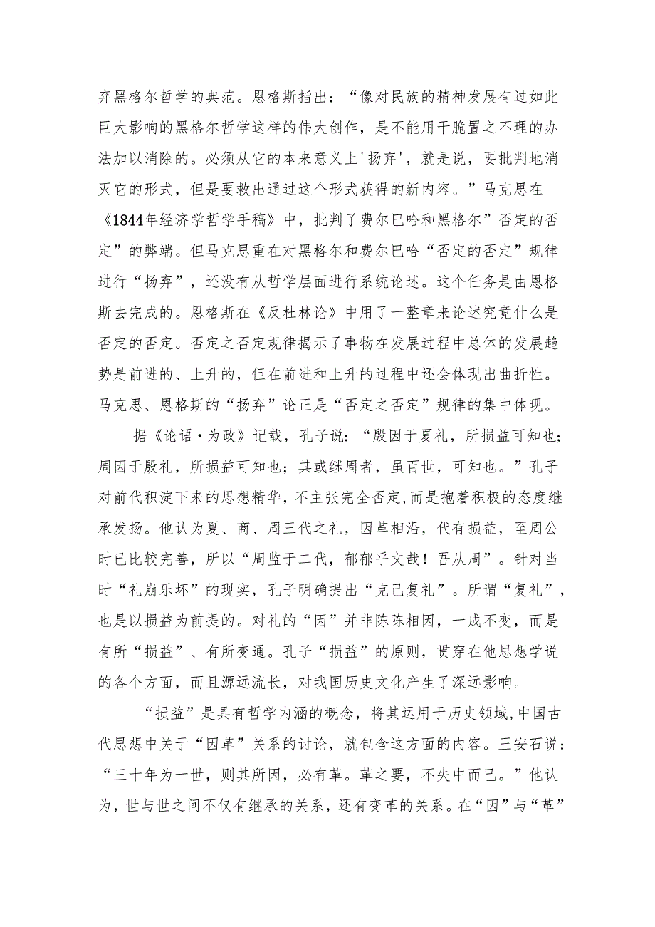 学思千载融汇发展.docx_第3页
