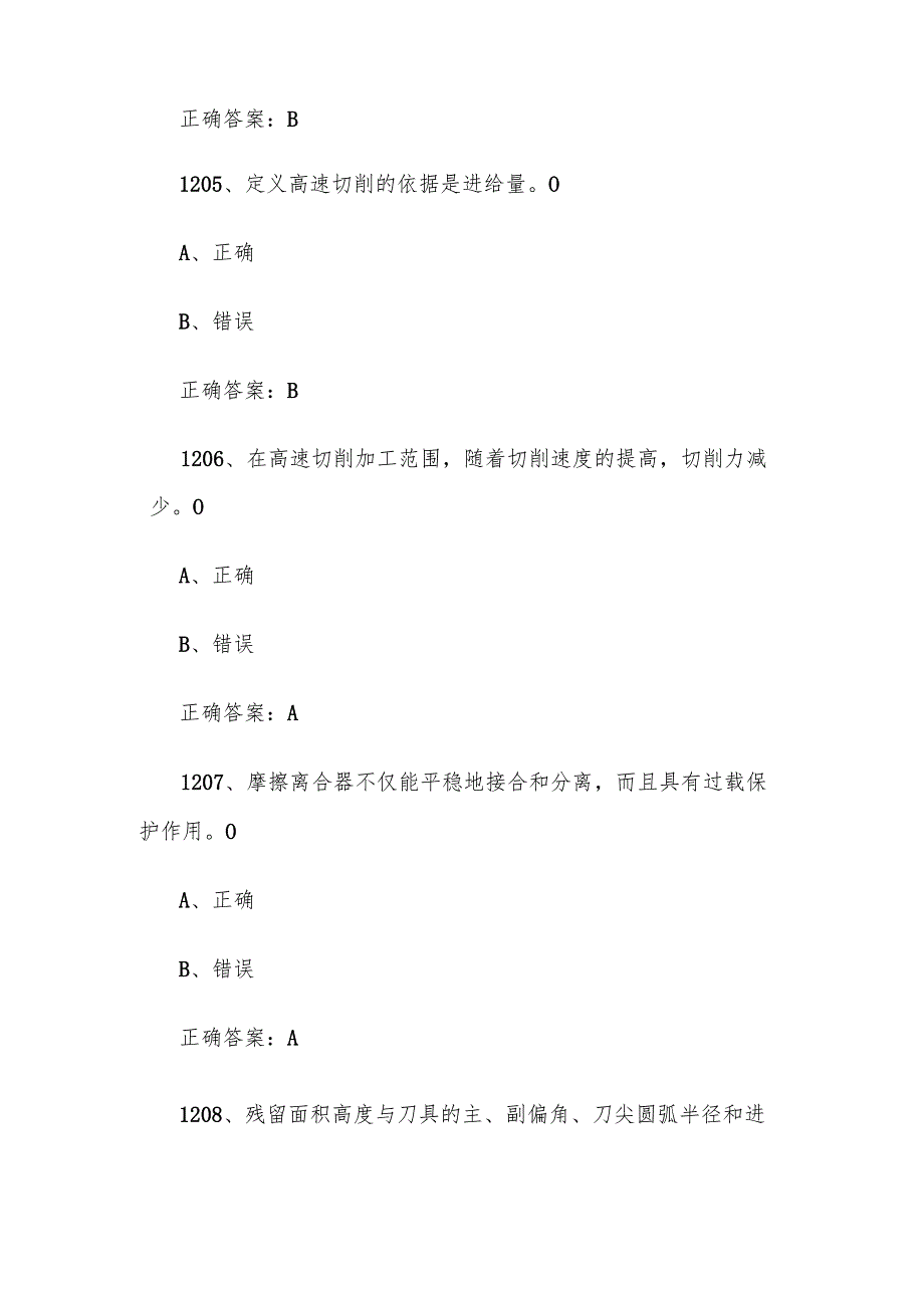 全国智能制造应用技术技能大赛题库及答案（12011400题）.docx_第2页