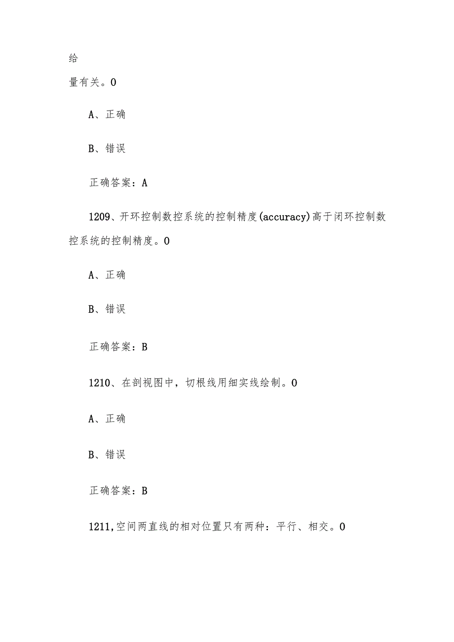全国智能制造应用技术技能大赛题库及答案（12011400题）.docx_第3页