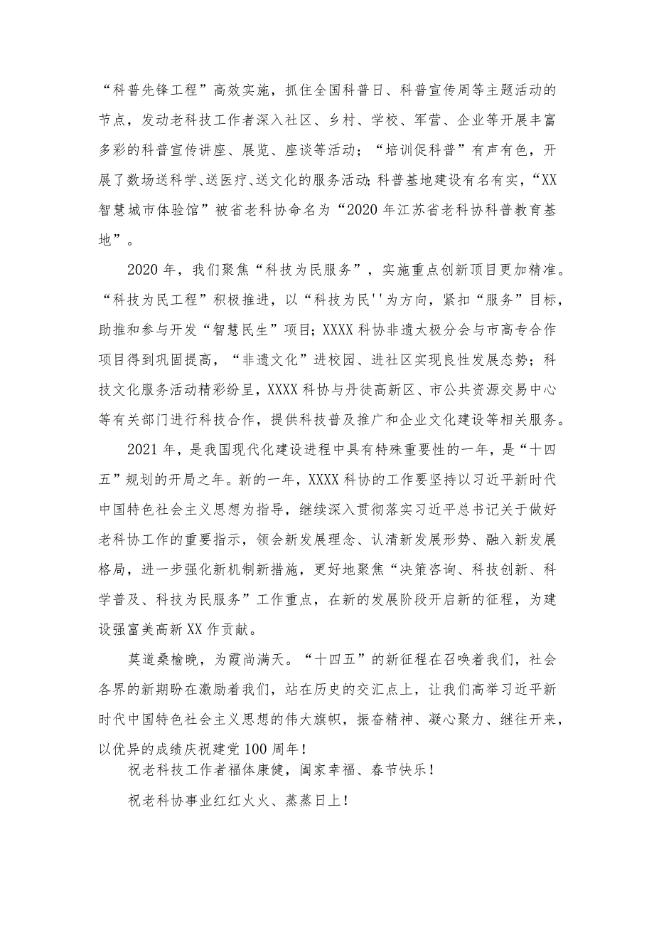 科技工作者协会新年献词.docx_第2页