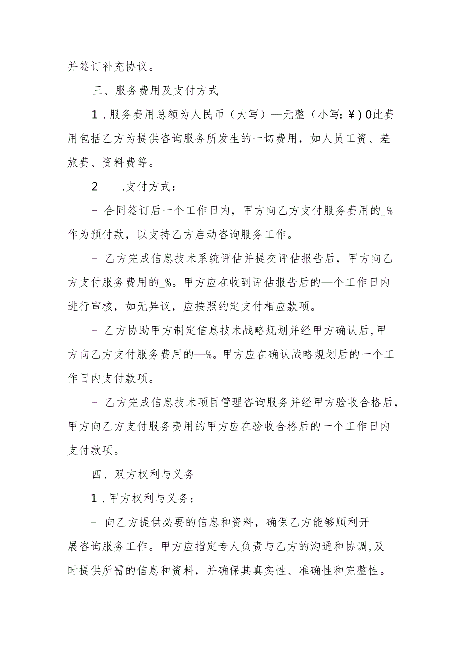 信息技术咨询服务合同(1).docx_第3页