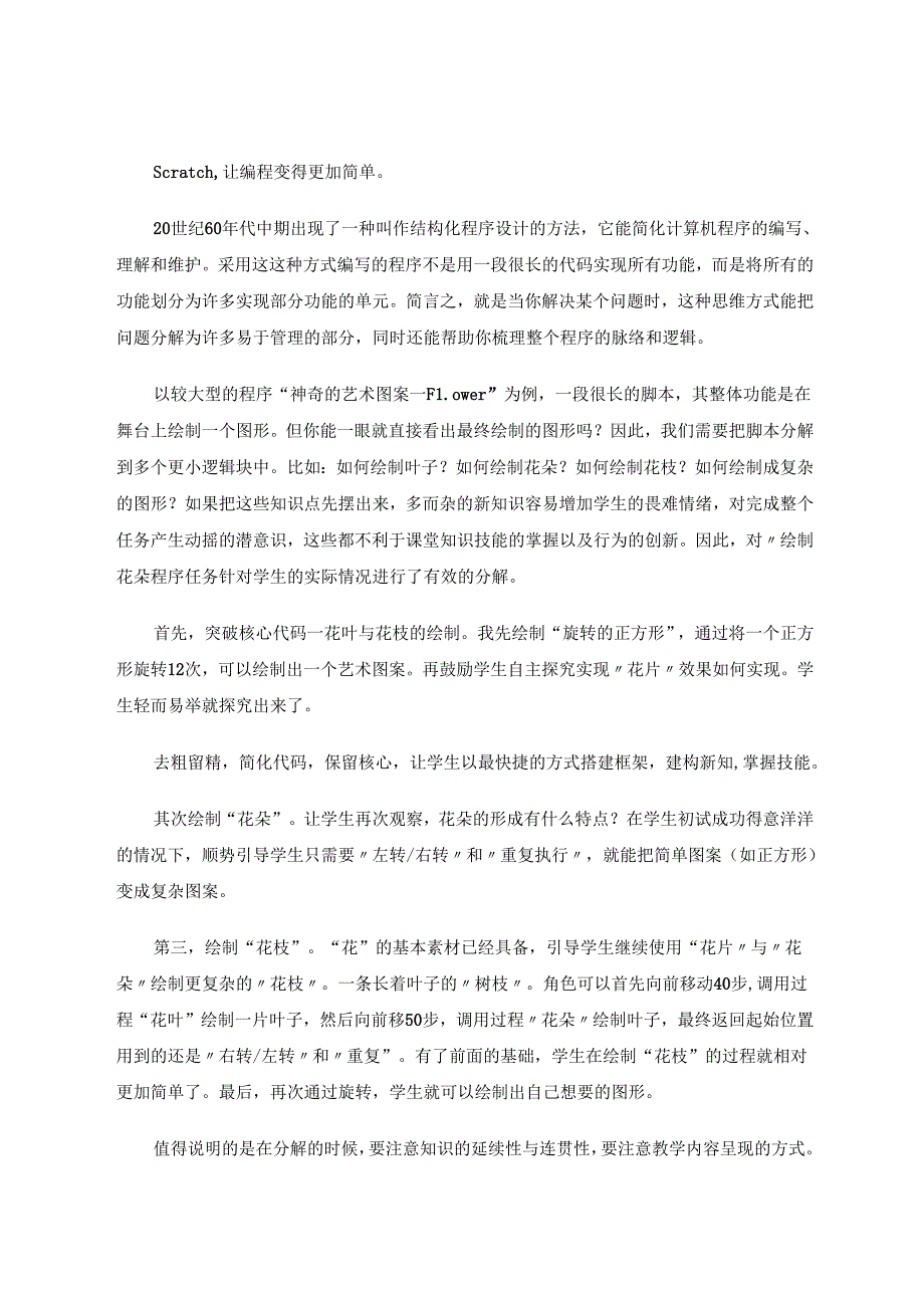 自底向上化碎为整 论文.docx_第2页