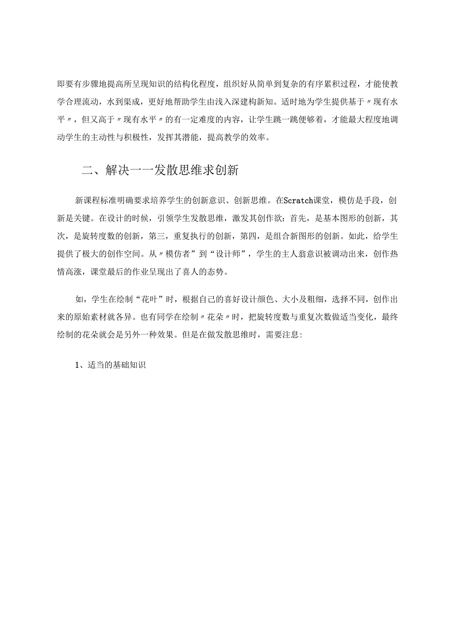 自底向上化碎为整 论文.docx_第3页